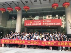 “不忘初心，服膺使命”主题教育活动