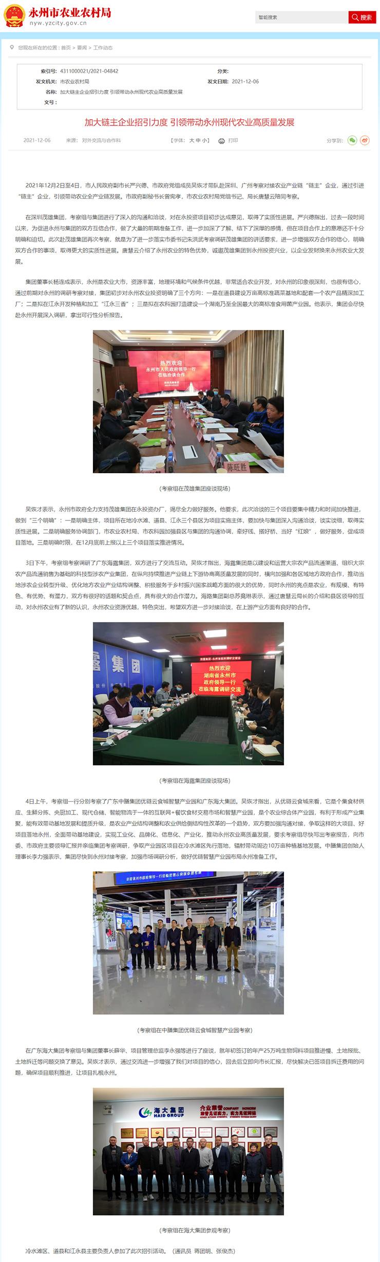加大链主企业招引力度，引领带头永州现代农业高质量发展