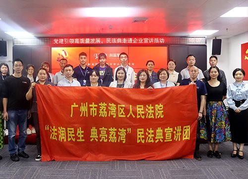 “高质量党建引领企业高质量发展，民法典宣讲活动之走进bifa必发集团”活动在集团举