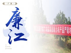 廉江-红橙开采典礼，签定300