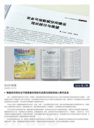 bifa必发集团简报2026第2期