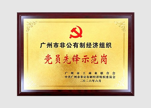 2022年，2026年获评视装党员前锋示范岗